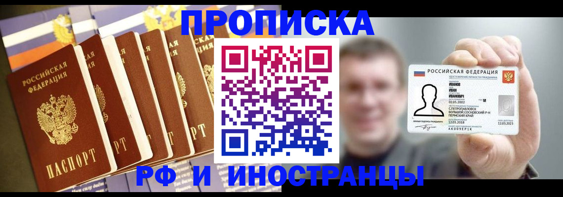 временная регистрация собственник в Сергиевом Посаде