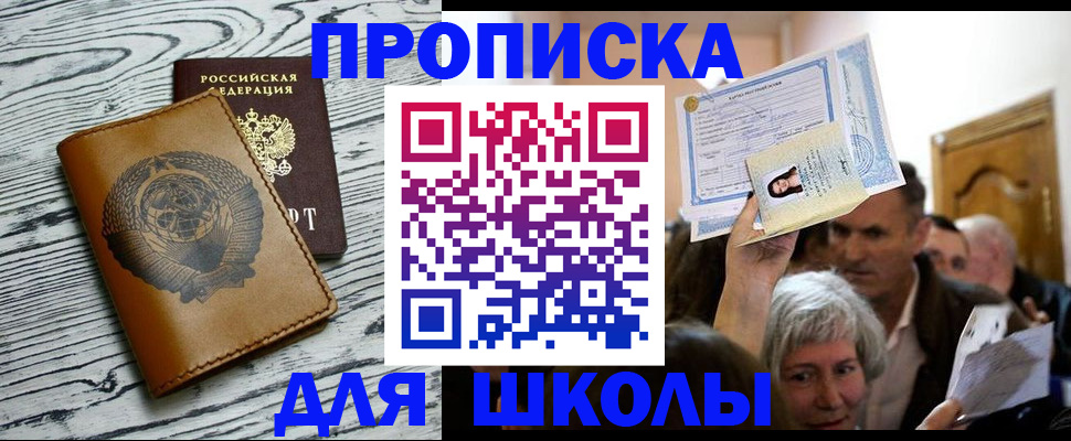 прописка 2025 в Сергиевом Посаде