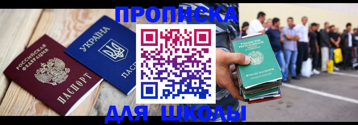 прописка регистрация в Сергиевом Посаде