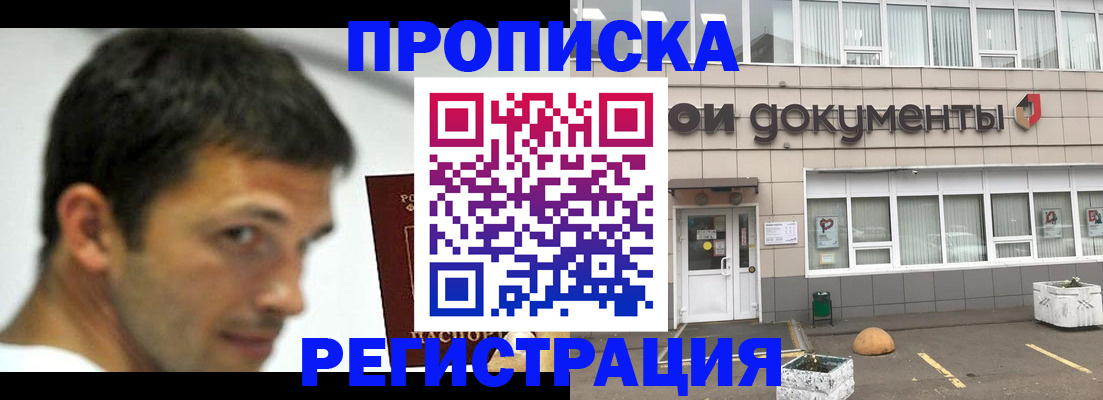 прописка 2025 в Сергиевом Посаде