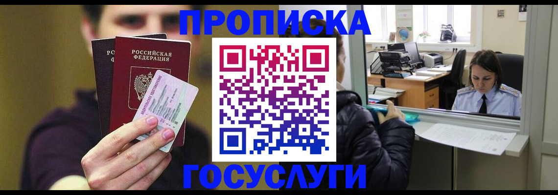временная регистрация для школы в Сергиевом Посаде