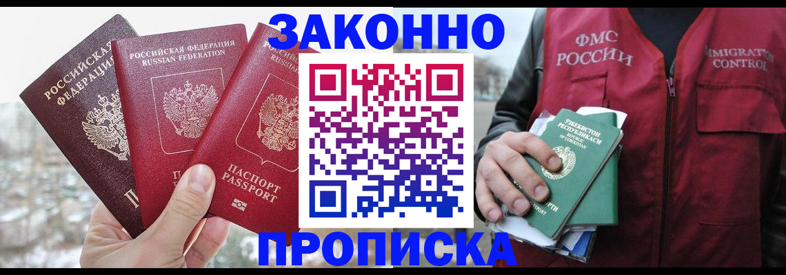 временная регистрация поиск в Сергиевом Посаде